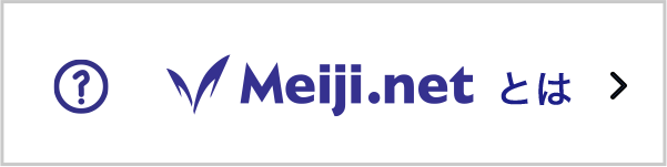 Meiji.netとは