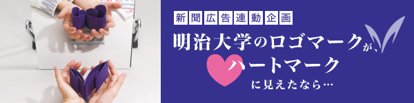 新聞広告連動企画