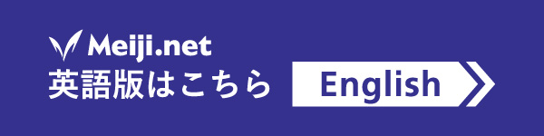 Meiji.net英語版