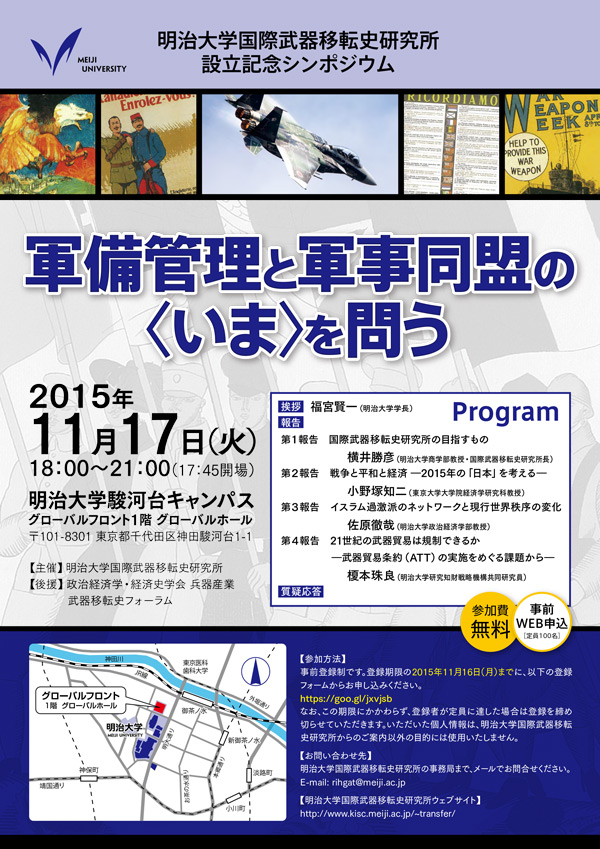 「軍備管理と軍事同盟の〈いま〉を問う」