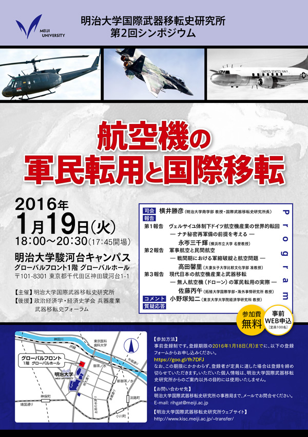 「航空機の軍民転用と国際移転」