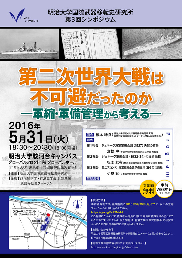 「第二次世界大戦は不可避だったのか」