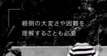 #1 児童虐待は親が悪いから起こる？