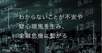 #2 リーマン･ショックはなぜ起こったの？