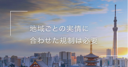 #3 民泊を規制する地方公共団体の条例は法律と対立する？