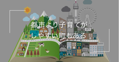 #4 地方は都市より住みにくいでしょう？