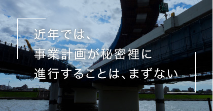 #1 公共事業はどうやって進められるの？