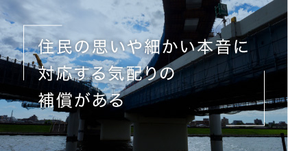 #3 公共事業の補償って、お金を払うだけでしょう？