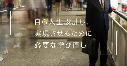 #5 社会人になっても勉強しなくてはダメ？