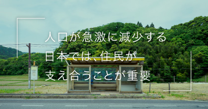 #5 公共交通を支えるために住民にできることは？