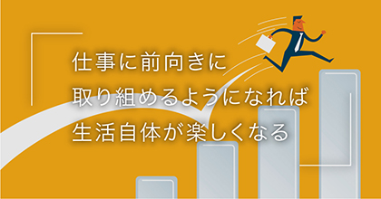 #4 主体的キャリア形成で幸せになれるの？