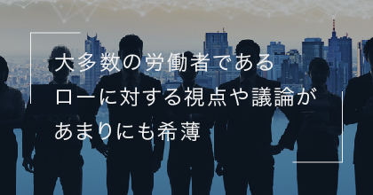 #4 日本の労働者の二極化が進行する？